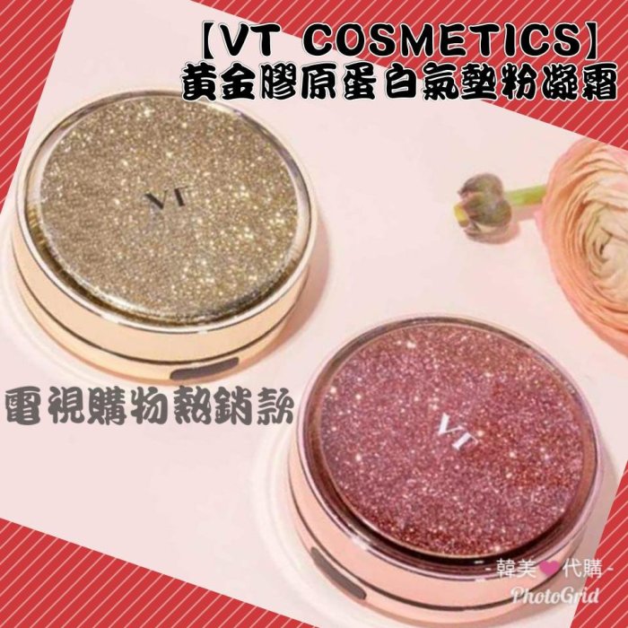 （剩補充蕊）韓國VT COSMETICS黃金膠原蛋白氣墊粉凝霜  11g（剩 補充蕊）氣墊粉餅 另售Iope氣墊粉餅