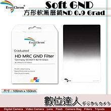 【數位達人】Ever Chrom 彩宣 Soft GND 0.9 方形 軟式 漸層鏡 ND8 / 送磁鐵框