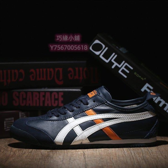 asics onitsuka tiger 鬼塚虎 mexico 66 海軍藍 白 橘 皮革 經典 復古鞋 休閒鞋 男鞋[巧遇小鋪]