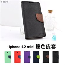 插卡片皮套 iPhone 12 mini 磁扣手機套 撞色皮套 側翻 矽膠套 保護套 保護殼 5.4吋