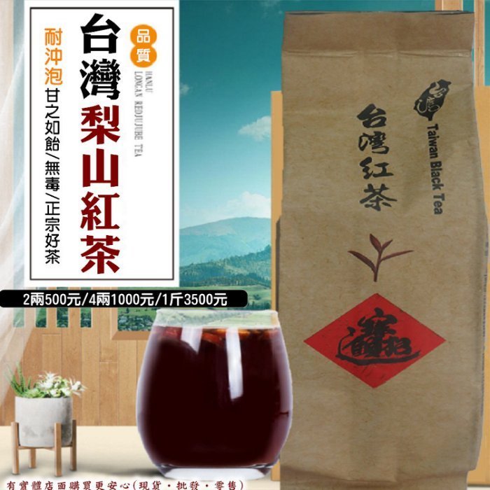 933-239---雲蓁小屋【上等梨山台灣紅茶】每包75克500元 茶葉 茶包 春茶 冬茶 台灣茶高山茶