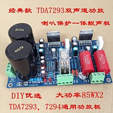 TDA7293正品雙聲道喇叭保護一體發燒級靚聲功放板(散件 需焊接) w40 056 [9001047]