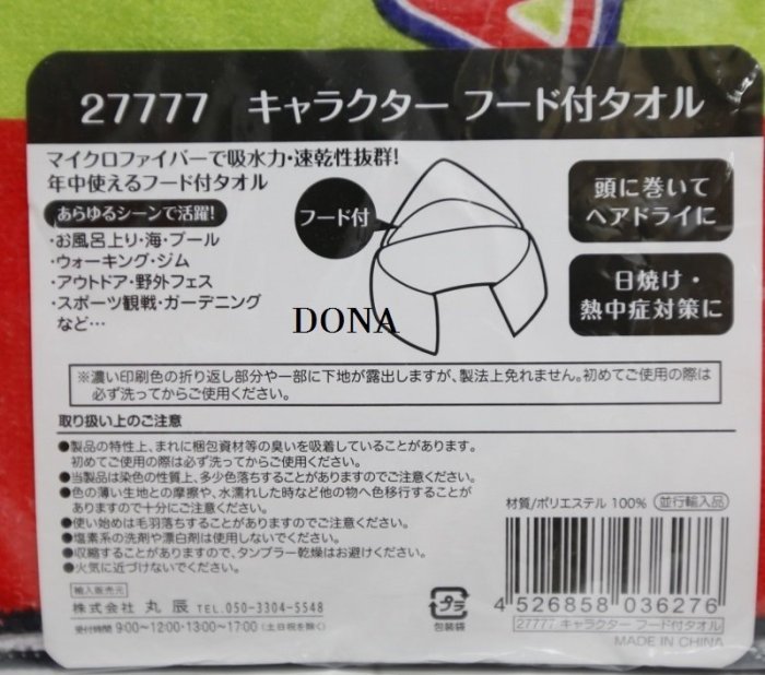 🌸Dona代購🌸現貨 日本正版 迪士尼米老鼠快樂米奇MICKEY HAPPY 連帽毛巾/披肩/速乾毛巾 B04