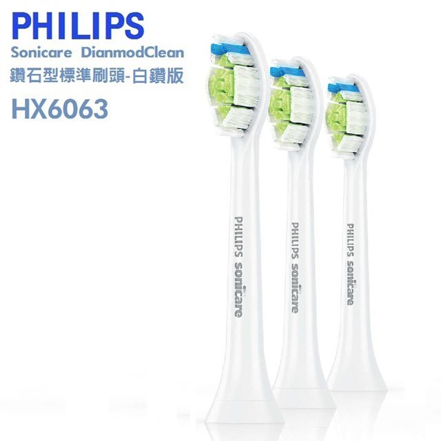 PHILIPS飛利浦音波牙刷DiamondClean鑽石型刷頭-標準型刷頭 (3入裝) HX6063