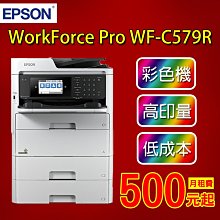 【租賃】EPSON Work Force pro WF-C597R