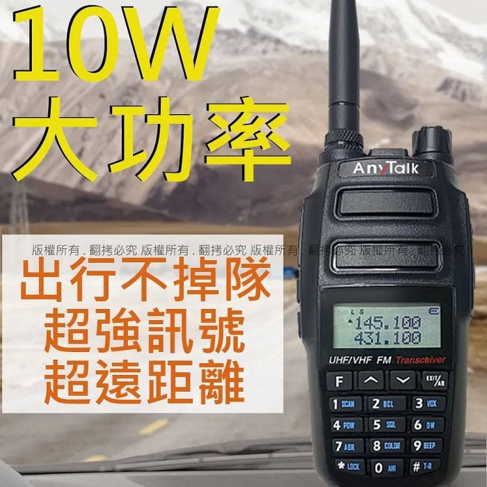 星視野 R AmyTalk FT-358 三等 10W 大功率 業餘無線對講機 IP54 生活防水 雙頻雙待 大電池容量