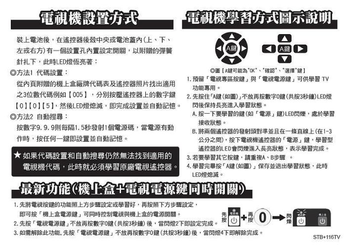 STB-103MOD 中華電信 MOD專用 數位機上盒 免設定 遙控器 全台不分區 各品牌電視機學習後可同時遙控