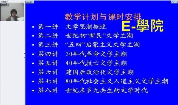 【語言-069】20世紀中國文學思潮 教學影片 / 24 講 / 浙江大學 / 衝評價, 240元!