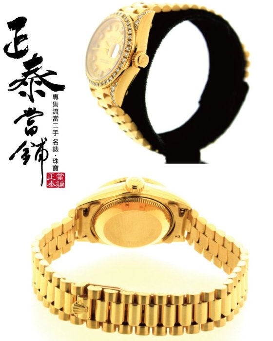 [正泰精品當舖]二手名錶買賣 ROLEX 勞力士 69178 黃18K金 鑽圈 鑽腳 鑽錶 另有 69173 69278