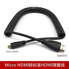 微型Micro HDMI轉HDMI高清視頻線micro HDMI轉HDMI伸縮彈簧連接線 A5.0308