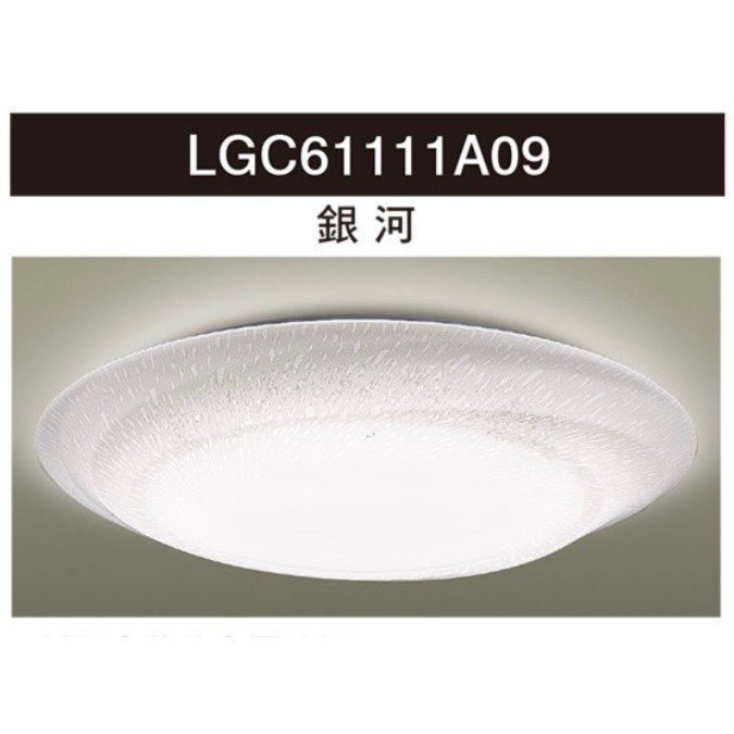 【高雄 屏東送安裝】國際牌 36.6W LED吸頂燈 6-8坪 銀河 LGC61111A09 【高雄永興照明】