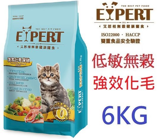 狗班長~(超取一包) 艾思柏 無穀貓飼料6KG 強效化毛保健