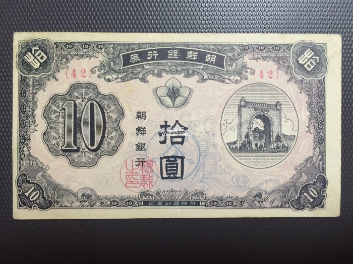 紫雲軒』 朝鮮銀行券1949年10元美品實拍Scg938 | Yahoo奇摩拍賣