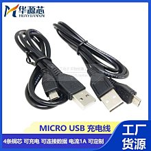 邁克V8數據線micro usb 麥克5P安卓智能通用充電線 電源線 連接線