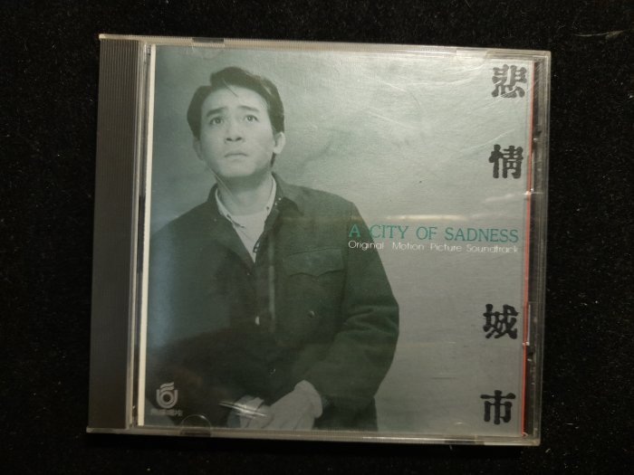 CD/DD/電影原聲帶/ 悲情城市 T111  01版/ 侯孝賢/CITY OF SADNESS/非