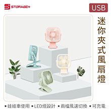 360° 可調角度 娃娃車 USB 夾式 風扇 小夜燈 雪花 風扇 充電 嬰兒 寶寶 推車 電風扇 兩段速大風力