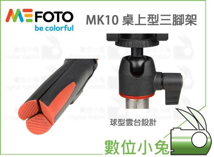 數位小兔【 MEFOTO MK10 自拍棒 三腳架 】MK-10 球型雲台 自拍架 自拍桿 手機夾 GOPRO 轉接頭