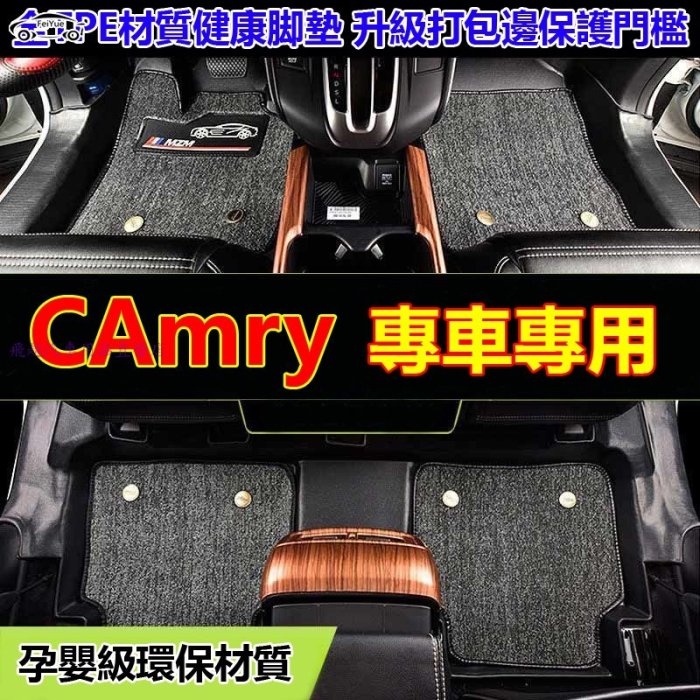 豐田CAmry全包圍TPE腳墊專用於TPE防滑墊 立體踏墊 環保無味 耐磨絲圈地毯墊專用後備箱墊－星紀汽車／戶外用品