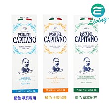 【易油網】【缺貨】義大利隊長 PASTA DEL CAPITANO 義大利 三種口味 綠/藍/橘