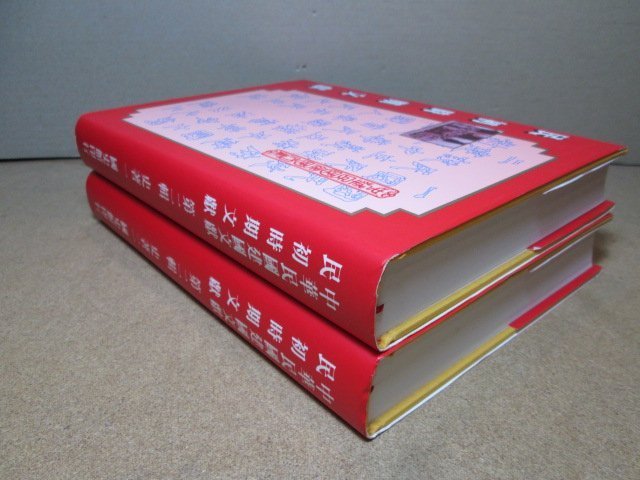 **胡思二手書店**《民初時期文獻》第二輯 史著一、二(兩冊合售)  國史館 2001年11月  ch14