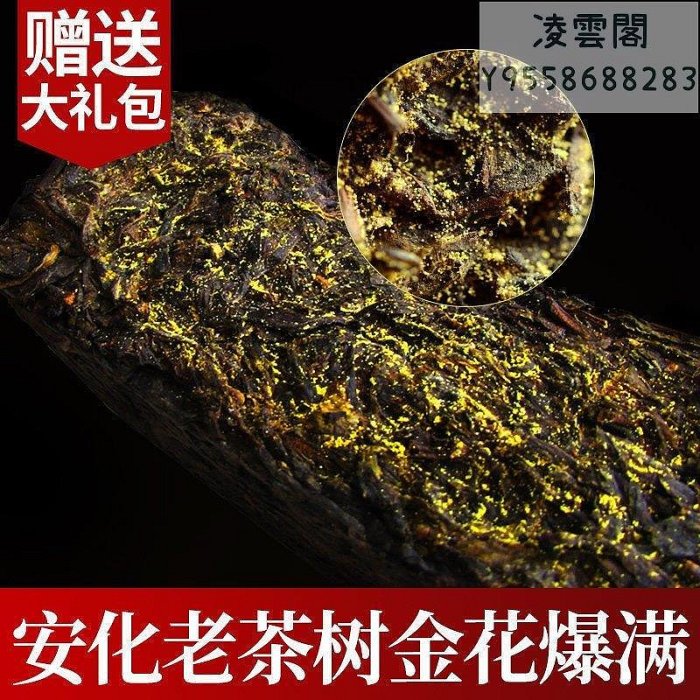 【黑茶】安化黑茶正宗特級金花茯磚茶湖南黑茶葉1kg陳年老磚茶10年料凌雲閣茶葉 可開發票