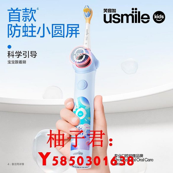 可開發票量大優惠usmile笑容加兒童電動牙刷充電聲波全自動軟毛3-6-12歲寶寶小帽刷