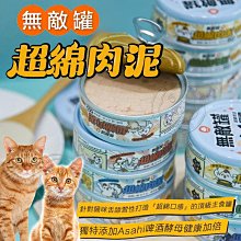 【🐱🐶培菓寵物48H出貨🐰🐹】Parkcat無敵罐 超綿肉泥 主食罐貓用80g 全齡貓 無膠 無穀 貓主食罐 肉泥 貓罐