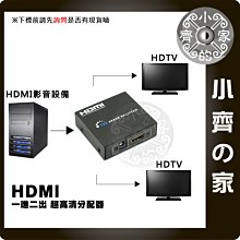 升級款 支援 UHD 4K2K 超大頻寬 自動切換 1.4版 HDMI 分配器 一進二出 小齊的家