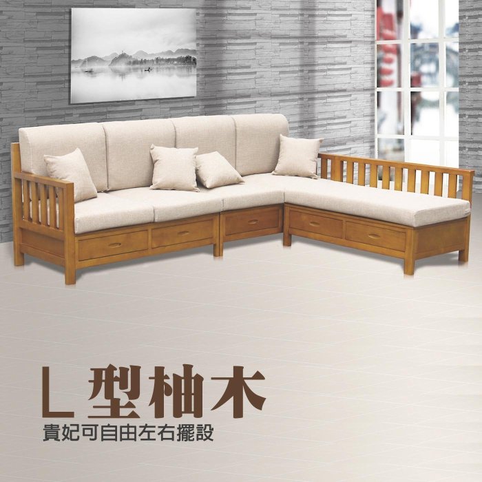 【DH】商品貨號N167-1商品名稱《強聯》L型柚木沙發組椅含椅墊(圖一)輔助椅可以左右擺.主要地區免運費