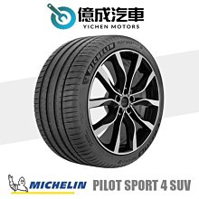 《大台北》億成汽車輪胎量販中心-米其林輪胎 PS4 SUV【315/40R21】NC0