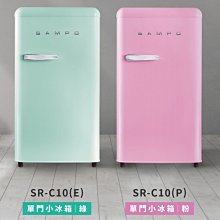 可退稅 SAMPO聲寶 99公升 歐風美型單門小冰箱 SR-C10 粉綠2色（跨區費另計）