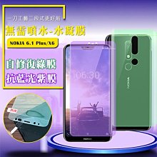 售完不補!強尼拍賣~QinD NOKIA 6.1 Plus/X6 抗藍光水凝膜(前紫膜+後綠膜) 抗紫外線輻射