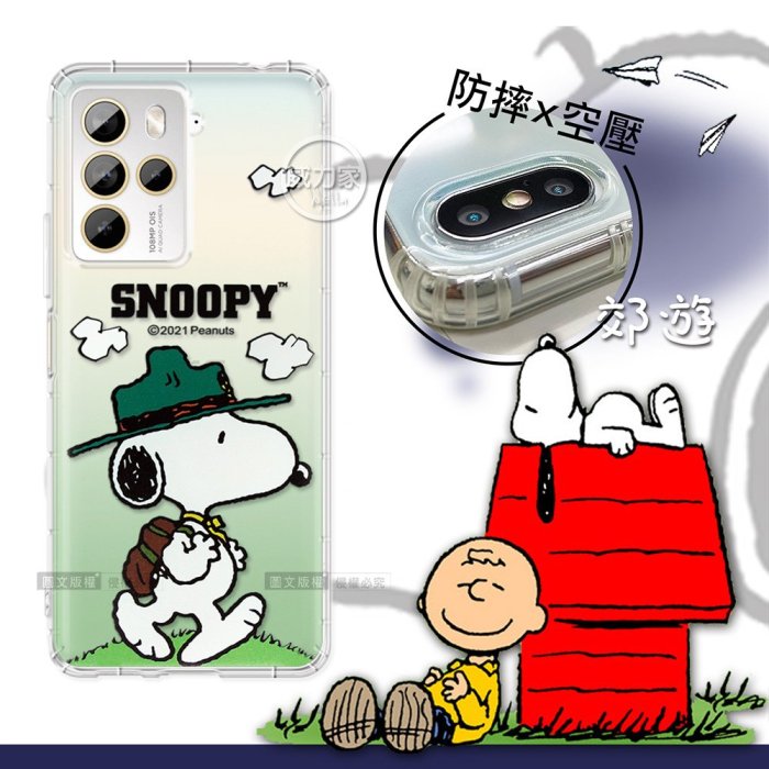 威力家 史努比/SNOOPY 正版授權 HTC U23 Pro 漸層彩繪手機殼(郊遊)空壓殼 保護套 宏達電 保護殼