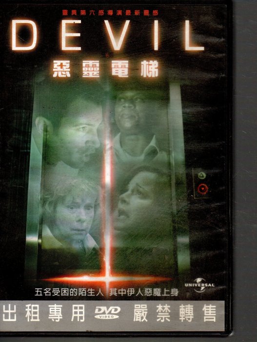 ＊老闆跑路＊惡靈電梯 DVD二手片，下標即賣，請看關於我