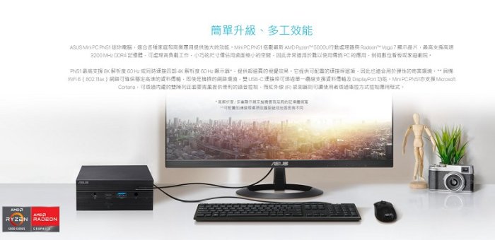 米特3C數位–華碩 Mini PC PN51-E1-57UBPAA 迷你電腦