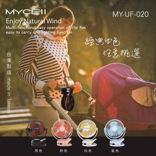 交換禮物 MYCELL 蓄電力強 桌面夾式風扇 USB充電 二段LED燈 夾/立式風扇 4檔風量 嬰兒車/宿舍