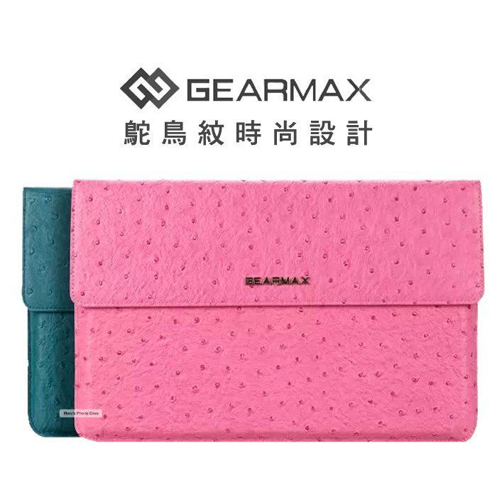 GEARMAX Apple Macbook 11 13 15 吋 保護套 保護包 筆電 鴕鳥紋電腦包 簡約 時尚 公事包