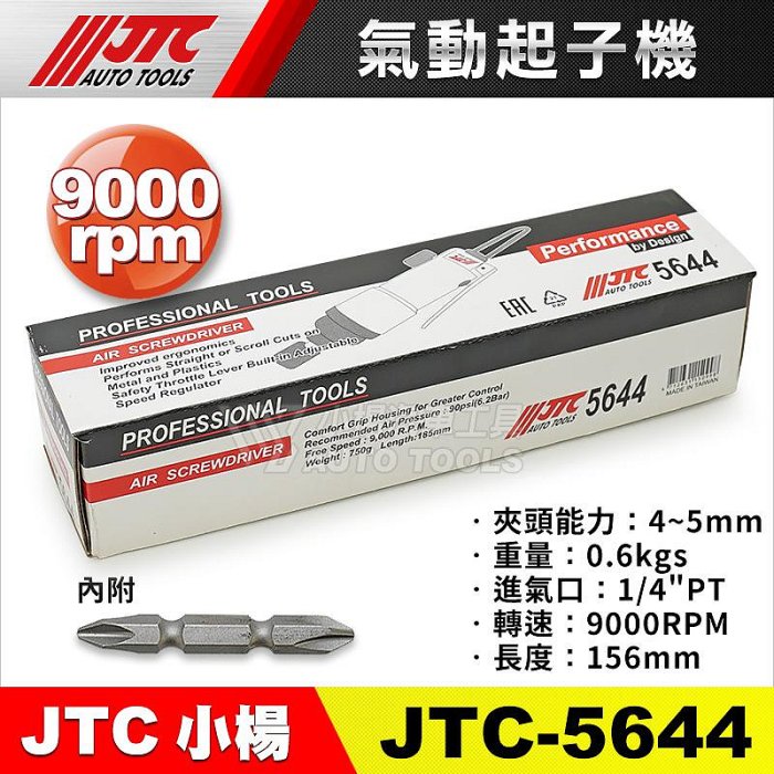 【小楊汽車工具】JTC 5644 氣動起子板手 / 氣動 起子扳手