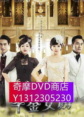 DVD專賣 大陸劇【千金女賊】【國語中字】【唐嫣 劉愷威】7碟