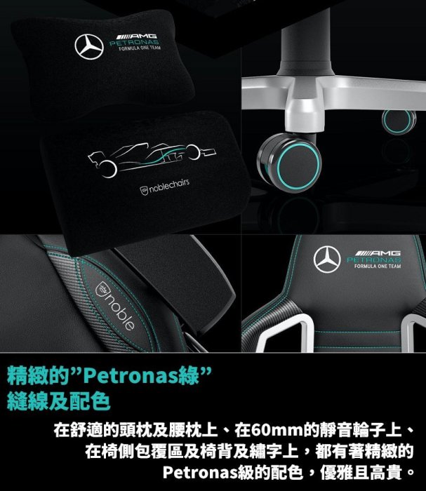 億嵐家具《瘋椅》電競品牌館 德國品牌 賓士 AMG車隊聯名款 noblechairs 電競椅 皇家賽車椅