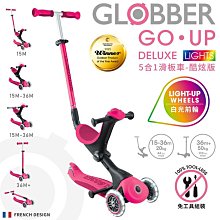 法國GLOBBER GO•UP 5合1酷炫版多功能滑板車(4895224410553浪漫流星桃) 5020元(聊聊優惠)