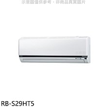 《可議價》奇美【RB-S29HT5】變頻冷暖分離式冷氣內機