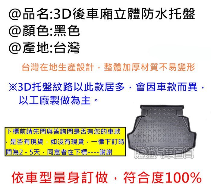 台灣製後車箱防水托盤 TOYOTA ALTIS 後箱墊 後車箱墊 後廂墊 後車廂墊 CAMRY VIOS INNOVA