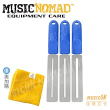 【民揚樂器】銅條遮羞棒 Music Nomad 3支1組 MN225 美國製 銅條清潔保養工具 指板護片 優惠加購琴布