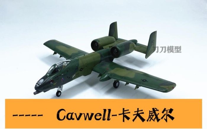 Cavwell-172 美國空軍A10攻擊機A10戰斗機飛機模型 小號手完成品37111-可開統編