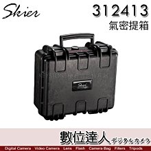 Skier 312413 氣密提箱(含泡綿)／氣密箱 防爆箱 防震 防水 防壓 防塵 收納盒