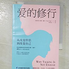 【書寶二手書T1／兩性關係_BA4】愛的修行：從改變伴侶到改變自己_簡體_蘇珊·佩奇