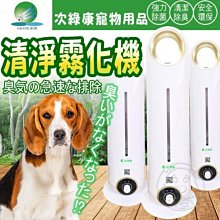 【🐱🐶培菓寵物48H出貨🐰🐹】次綠康》第二代4L超靜音清淨霧化機 (摩天樓)(贈1L空間除菌液)特價3620元