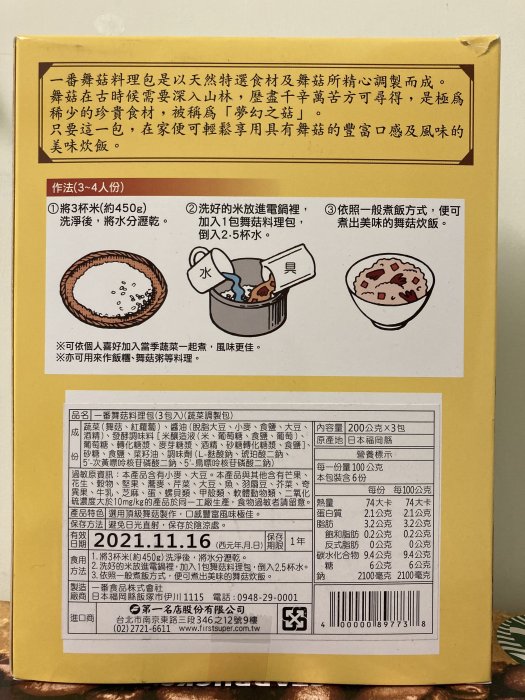 【佩佩的店】COSTCO 好市多 第一名店 一番舞菇料理包 (200g * 3包入) 蔬菜調製包  新莊可面交