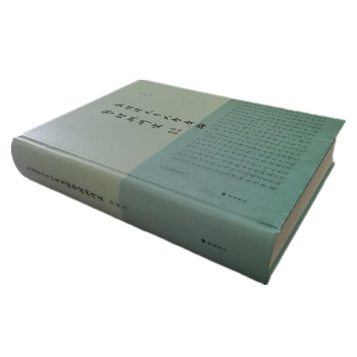 瀚海書城 敦煌漢文本《大智度論》整理與研究（精裝單冊）